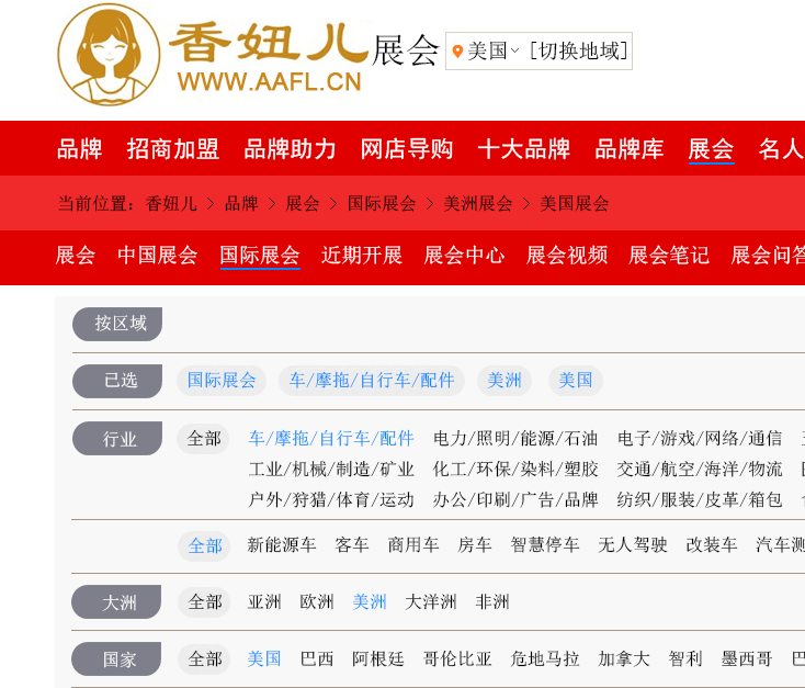 香妞儿_品牌_展会_序列表页.png